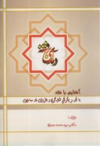 درآمدی بر فقه (آشنایی با فقه)