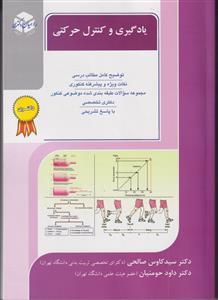 راهیان دکتری یادگیری و کنترل حرکتی دکتری