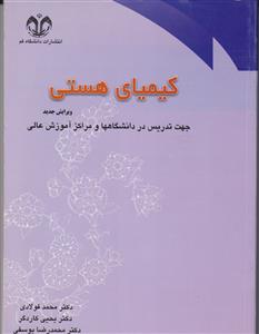 کیمیای هستی