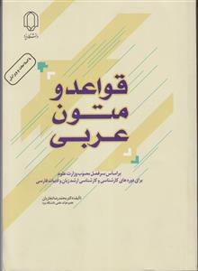 قواعد و متون عربی