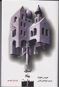 اصول علم سیاست
