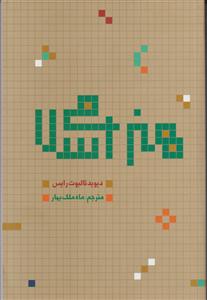هنر اسلامی