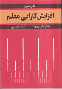 افزایش کارایی معلم