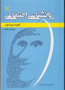 روانشناسی اجتماعی