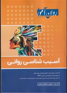کارشناسی ارشد آسیب شناسی روانی