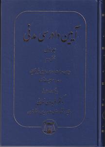 آیین دادرسی مدنی جلد:اول/بخش:دوم