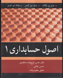 اصول حسابداری 1