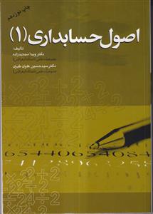 اصول حسابداری 1