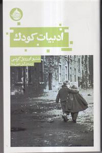 ادبیات کودک