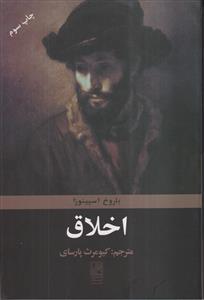اخلاق