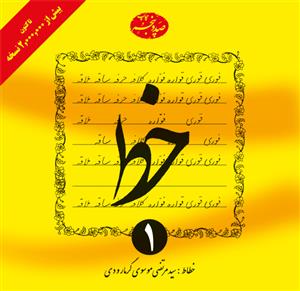 آموزش خط ـ 4 جلدی