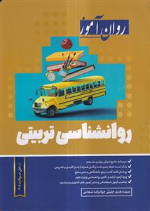 کارشناسی ارشد روان شناسی تربیتی