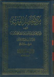 متن و ترجمه من لا یحضره الفقیه - 6جلدی