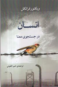 انسان در جستجوی معنا