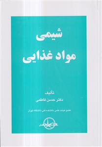 شیمی مواد غذایی