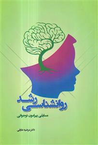 روان شناسی رشد - مسایلی پیرامون نوجوانی
