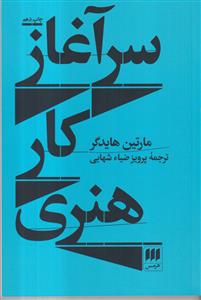 سرآغاز کار هنری