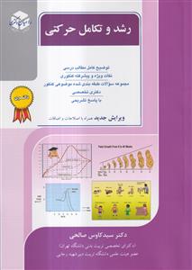 راهیان دکتری رشد و تکامل حرکتی