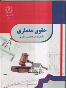 حقوق معماری