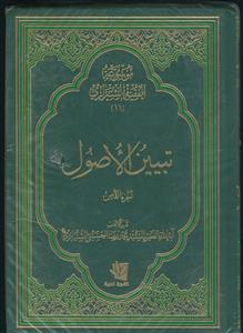 موسوعه الفقیه الشیرازی ـ 21 جلدی
