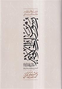 رسوم درالخلافه