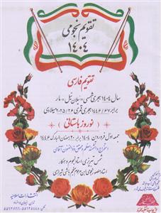 تقویم نجومی 1404 (تقویم فارسی)