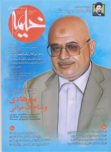 ماهنامه خیمه 176 ـ  میرهادی و مناجات خوانی