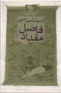 اندیشه سیاسی فاضل مقداد