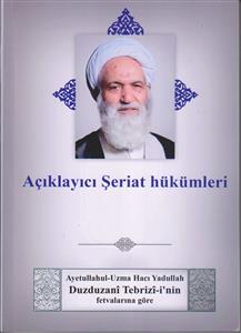 توضیح المسائل حضرت آیت الله العظمی دوزدوزانی تبریزی (به زبان استانبولی)