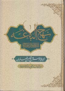 نهج البلاغه امیرالمومنین علیه السلام