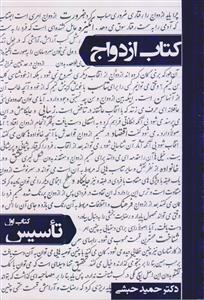 کتاب ازدواج