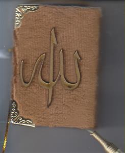 قرآن نیم لقمه ای آویز معطر