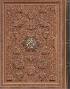 قرآن وزیری چرم صندوقی تحریر پر مولتی