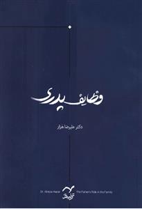 *وظایف پدری