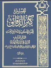 تفسیر کنز الدقائق (دوره 11 جلدی)