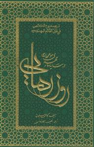 روز رهایی ـ ترجمه یوم الخلاص