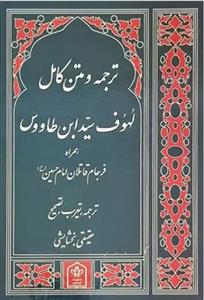 ترجمه و متن کامل لهوف