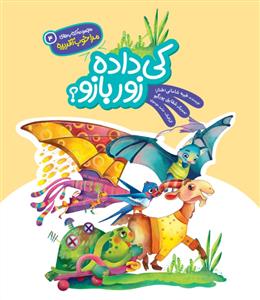 مجموعه مرا خوب آفریده (دوره 5 جلدی)