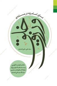 باور امامیه در مسئله خلق و رزق