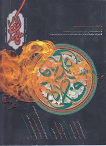 مجله قاصدک بهار