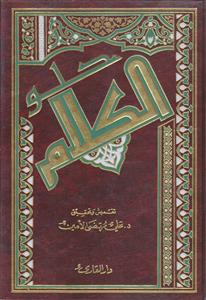 حلو الکلام (دوره 4 جلدی)