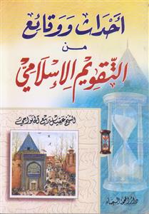 احداث و وقائع من التقویم الاسلامی