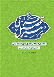 مسیر تحصیل عربی