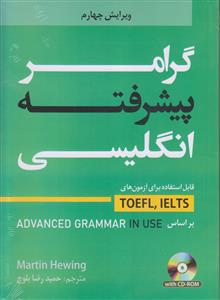 گرامر پیشرفته انگلیسی
