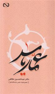 عمار یاسر