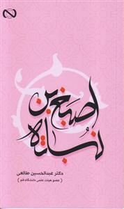 اصبغ بن نباته