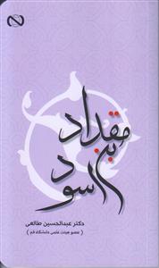 مقداد بن اسود