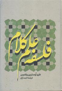 فلسفه علم کلام