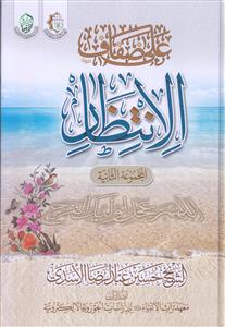 علی ضفاف الانتظار (2 جلدی)