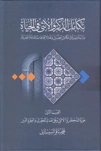 تکامل الذکر و الانثی فی الحیاه
